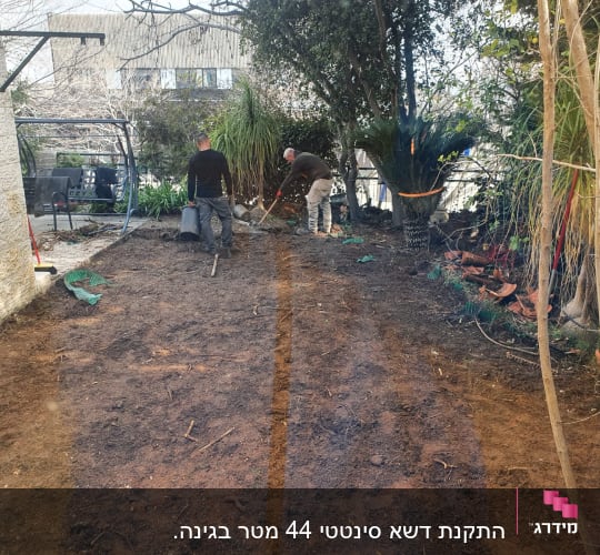 שני אנשים עובדים בגינה עם כלי עבודה ואדמה חשופה